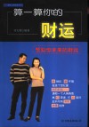 算一算你的财运  预知你未来的财运 封面