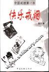 快乐戒烟 封面