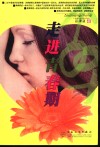 走进青春期 封面
