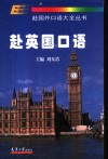 赴英国口语 封面