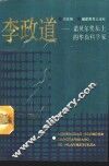 李政道  诺贝尔奖坛上的华裔科学家 封面
