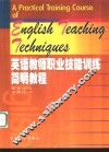 英语教师职业技能训练简明教程 封面