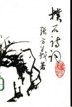 朴石诗词 封面