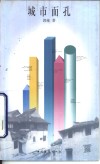 城市面孔 封面