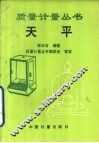 天平 封面