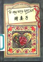 赠妻子 封面