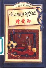 赠爱孙 封面