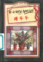 赠爷爷 封面
