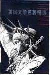 美国文学名著精选  英语读物  下 封面
