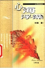 心海浮藻 封面