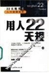 用人22天规 封面