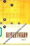 杨官璘胡荣华对局述评 电子书封面