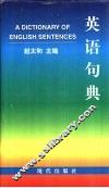 英语句典 封面