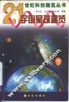 宇宙星球趣览 电子书封面