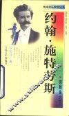 约翰·施特劳斯  圆舞曲之王 封面