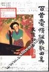 百首爱情经典歌曲集 封面