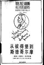 从彼得堡到斯德哥尔摩 封面