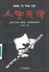 人生戒律 封面