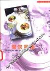 餐饮英语 封面