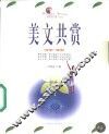 美文共赏  感性的沉香  上 封面