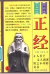 正经  上 封面