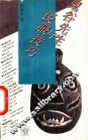鬼谷先生与说服技巧 封面