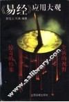 《易经》应用大观 封面