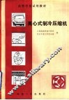 离心式制冷压缩机 封面