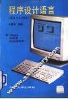 程序设计语言 IBM个人计算机 封面