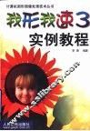 我形我速3实例教程 封面