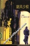 旋风少校 封面