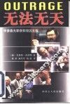 无法无天  辛普森无罪获释原因五探 封面