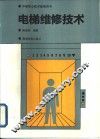 电梯维修技术 封面