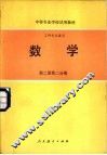 数学  第2册第2分册 封面