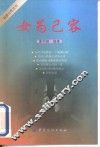 女为己容 封面
