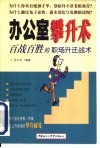 办公室攀升术 封面