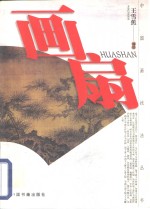 画扇 封面