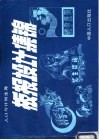 板报设计集锦 封面