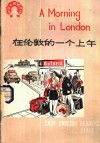 在伦敦的一个上午 封面
