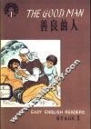 善良的人 封面