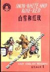 白雪和红玫 封面