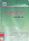 电厂锅炉安装与检修 封面