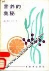 营养的奥秘 电子书封面