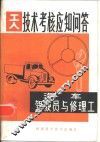汽车驾驶员与修理工 封面