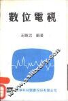 数位电视 封面