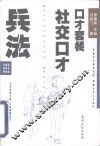 社交口才兵法 封面