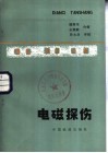 电路探伤 封面