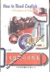 英文报刊阅读指南 封面