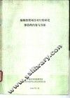 投资项目可行性研究报告的内容与方法 封面