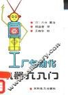 工厂自动化机器人入门 封面